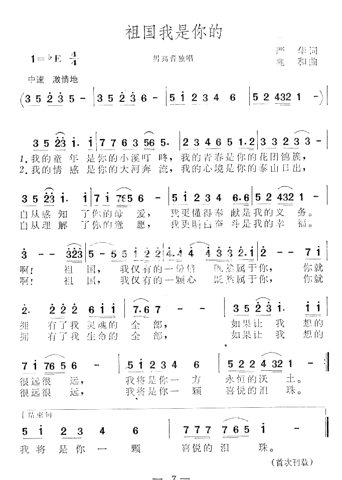 祖国我是你的男衣高音独唱简谱1