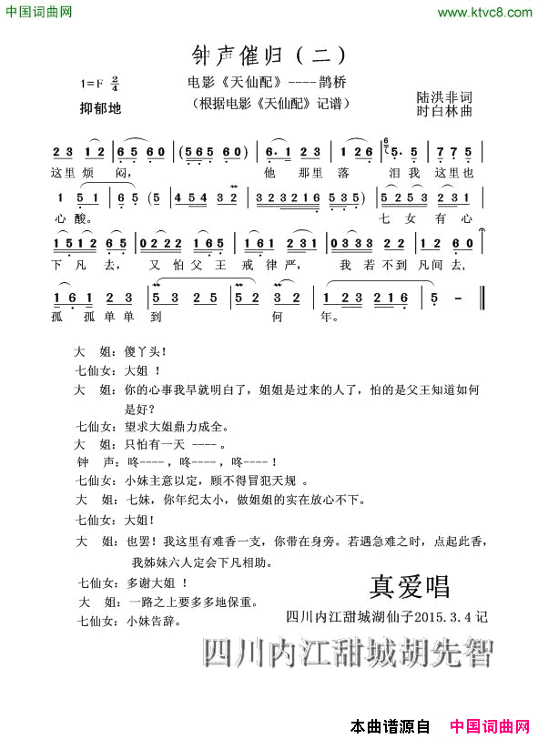 钟声催归一黄梅戏电影《天仙配》鹊桥简谱1
