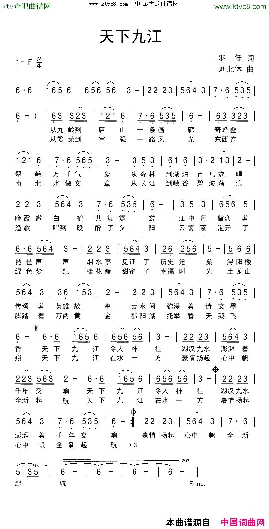 天下九江简谱1