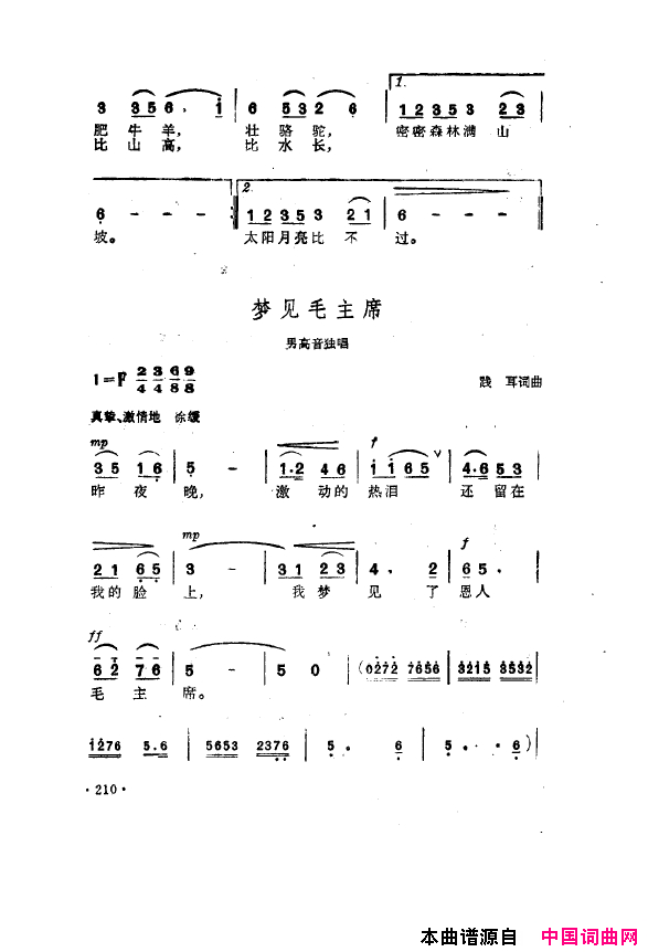毛泽东之歌-红太阳歌曲集201-250简谱1