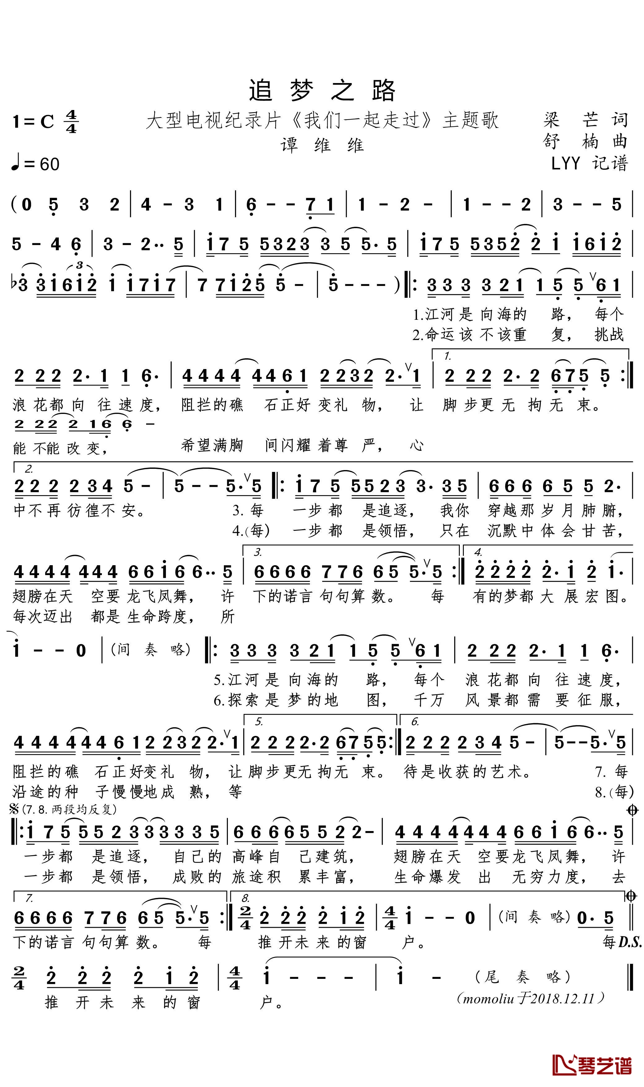 追梦之路简谱(歌词)-谭维维演唱-momoliu曲谱1
