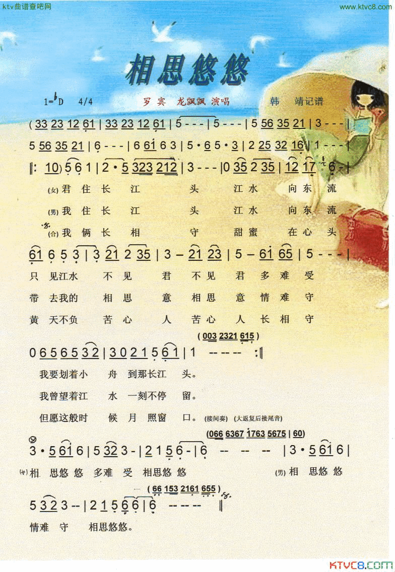 相思悠悠【彩谱】简谱-罗宾演唱1