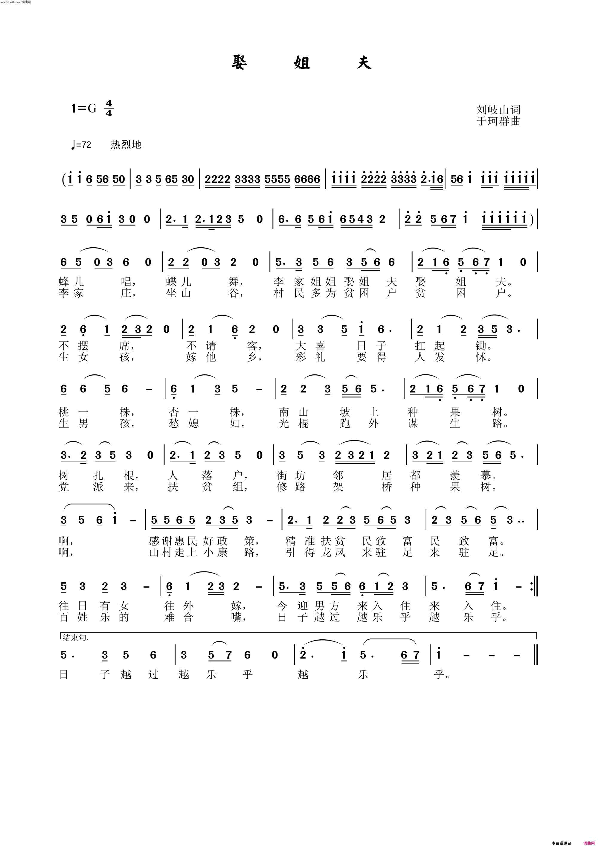 娶姐夫于珂群音频版简谱-于珂群演唱-刘岐山/于珂群词曲1