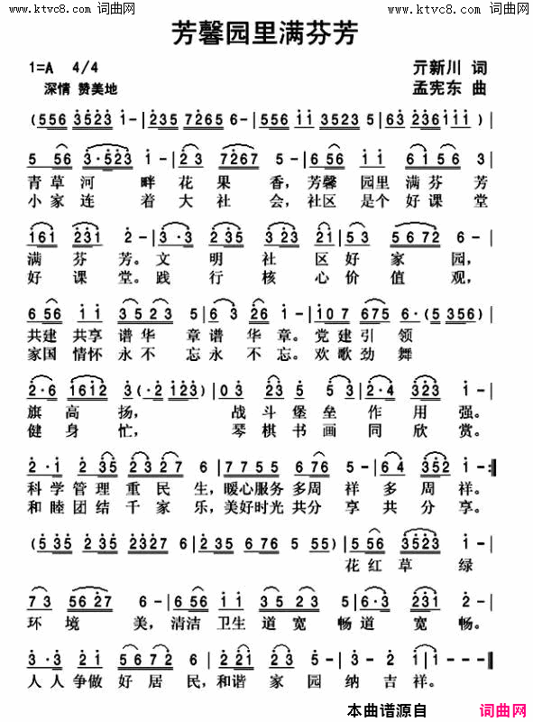 芳馨园里满芬芳广场舞简谱-张淑静演唱-亓新川/孟宪东词曲1