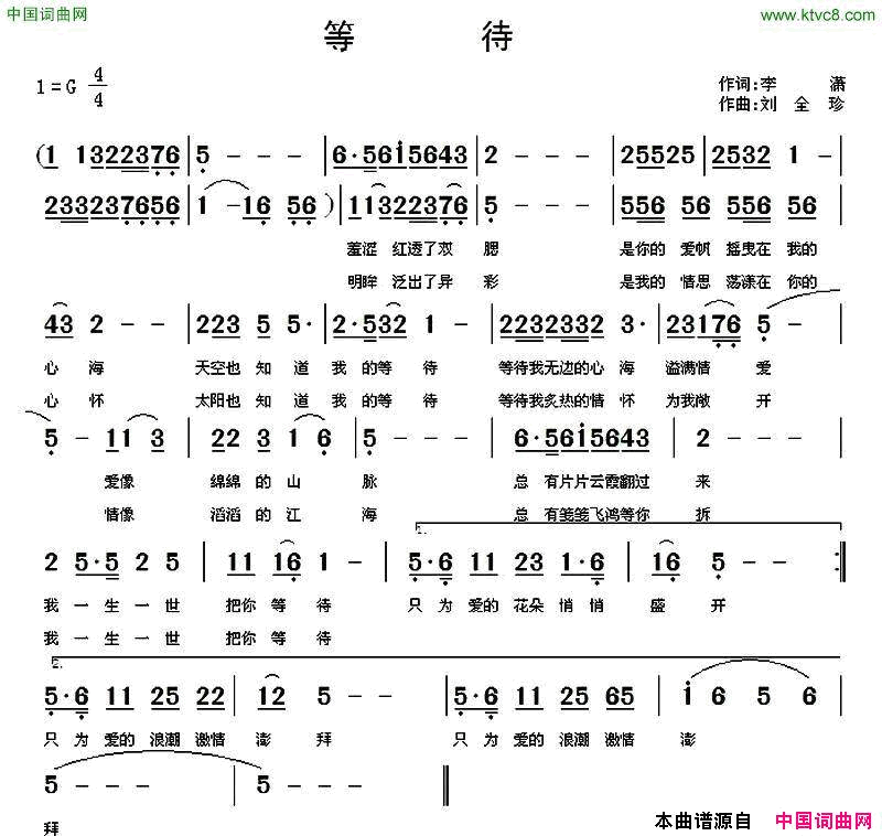 等待李潇词刘全珍曲等待李潇词 刘全珍曲简谱1