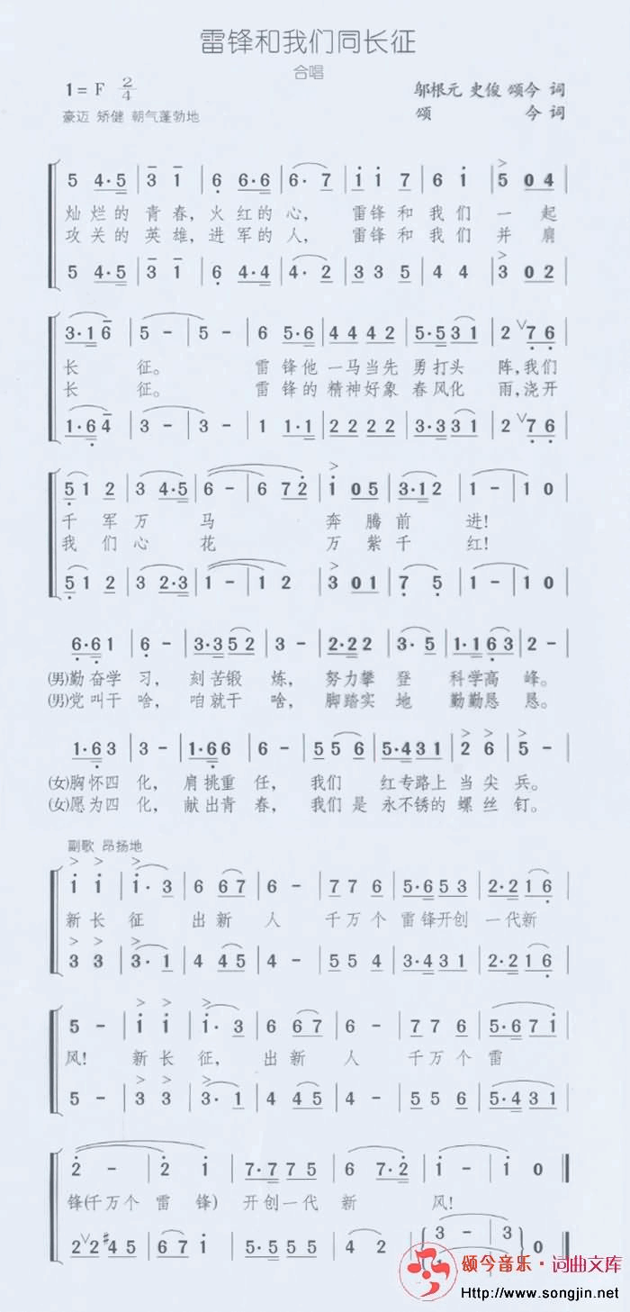 雷锋和我们同长征简谱-颂今音乐演唱1