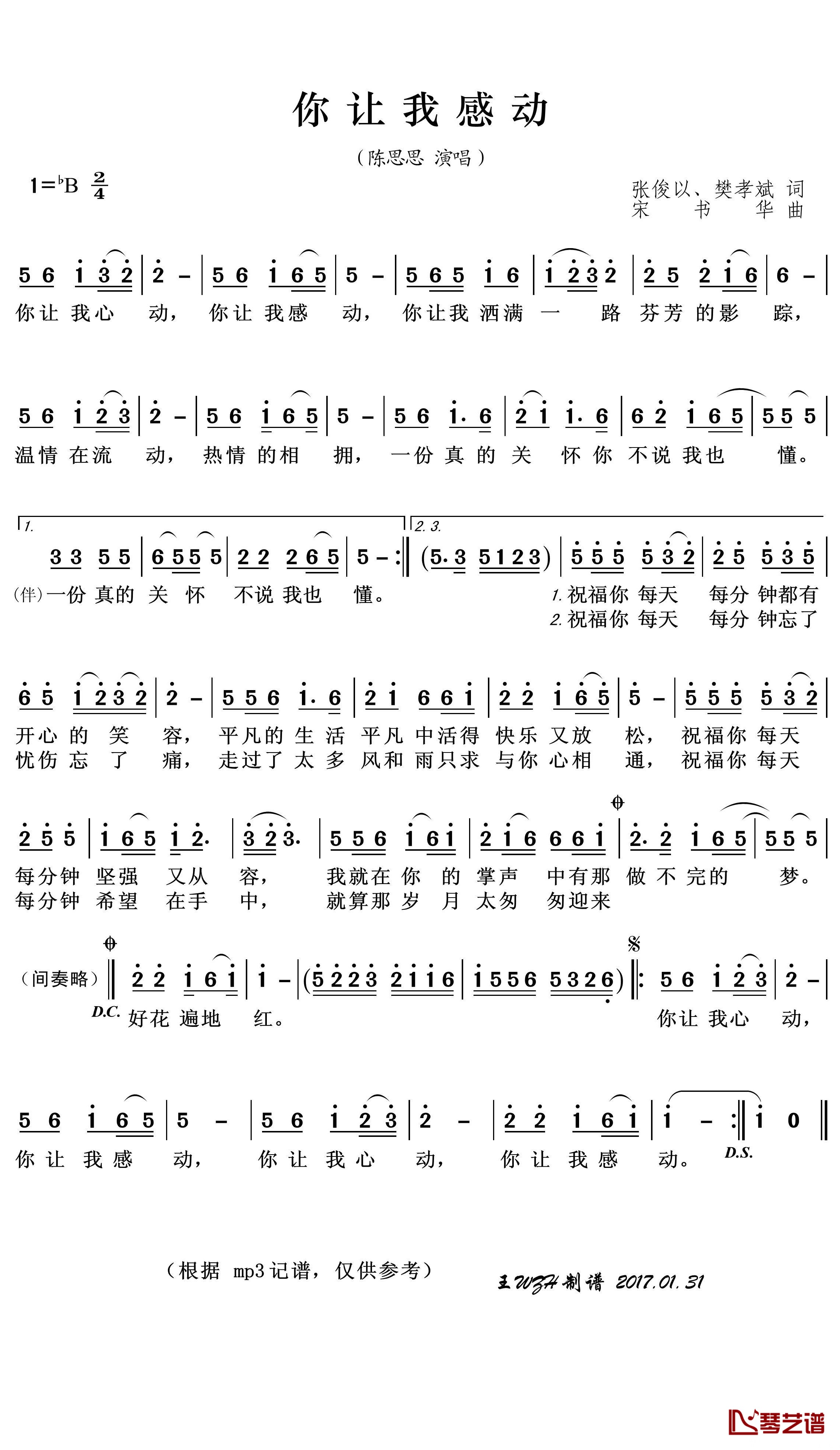 你让我感动简谱(歌词)-陈思思演唱-王wzh曲谱1