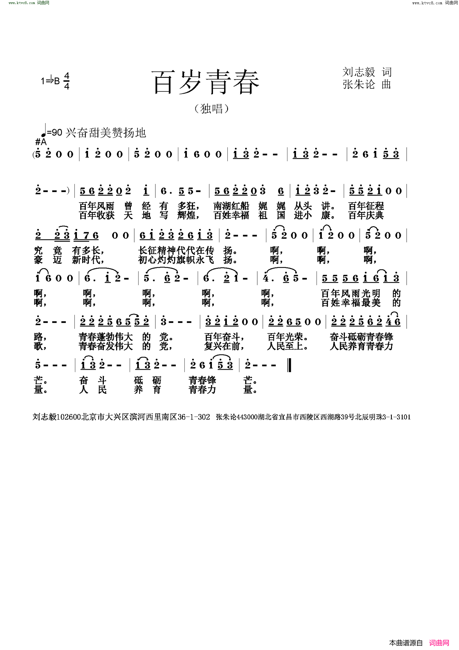 百岁青春简谱1