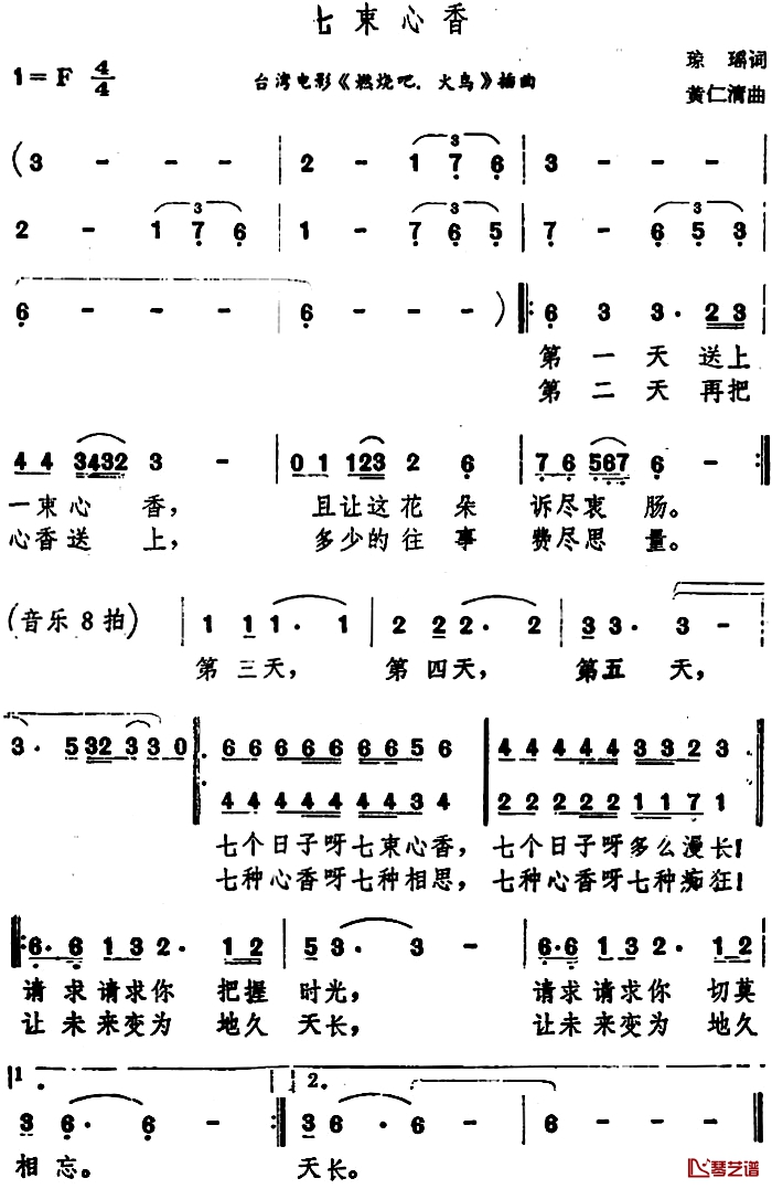 七束心香简谱-台湾电影《燃烧吧，火鸟》插曲高凌风-1
