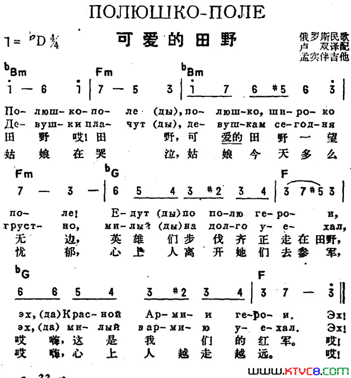 [前苏联]可爱的田野中俄文对照简谱1