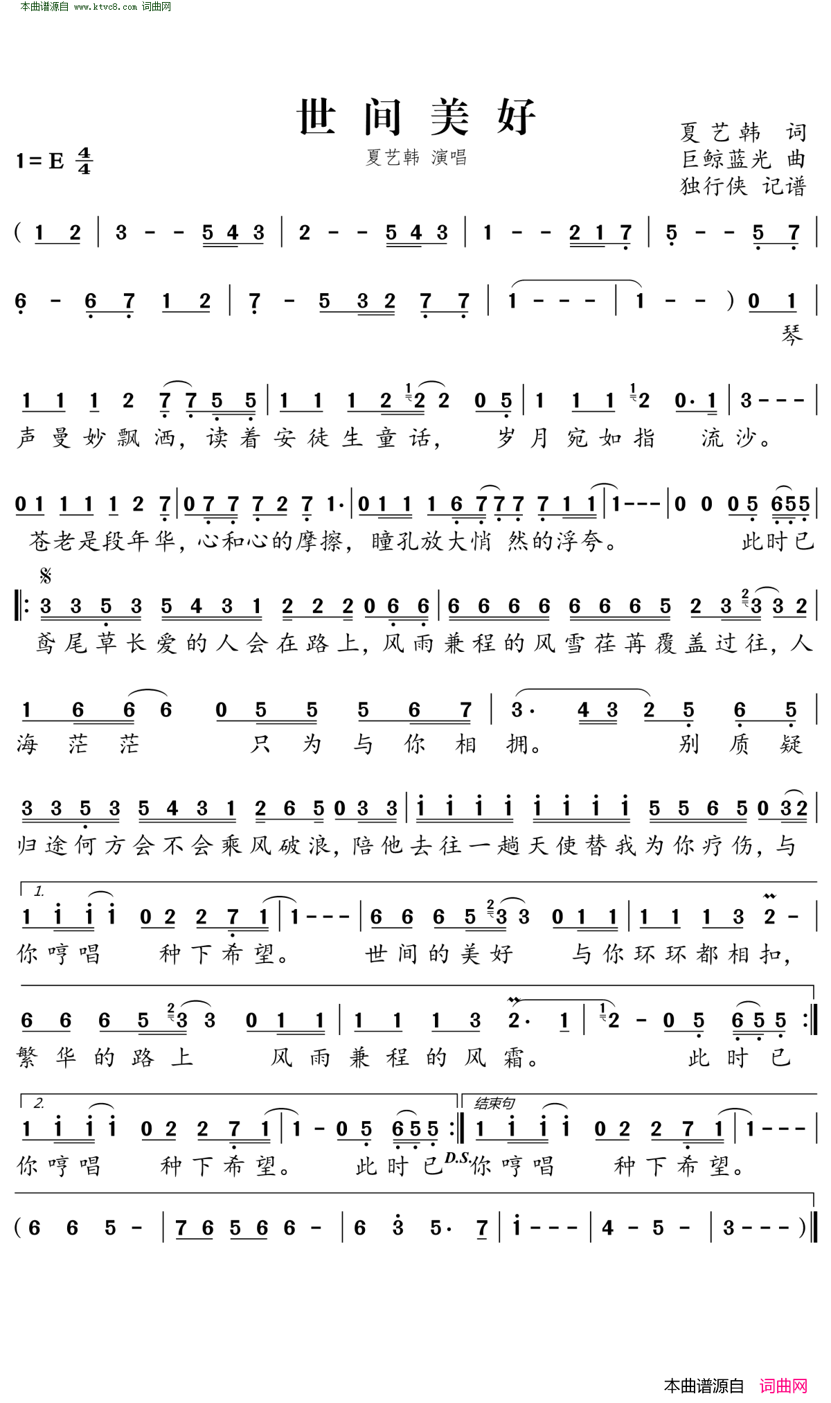 世间美好简谱-夏艺韩演唱-夏艺韩/巨鲸蓝光词曲1