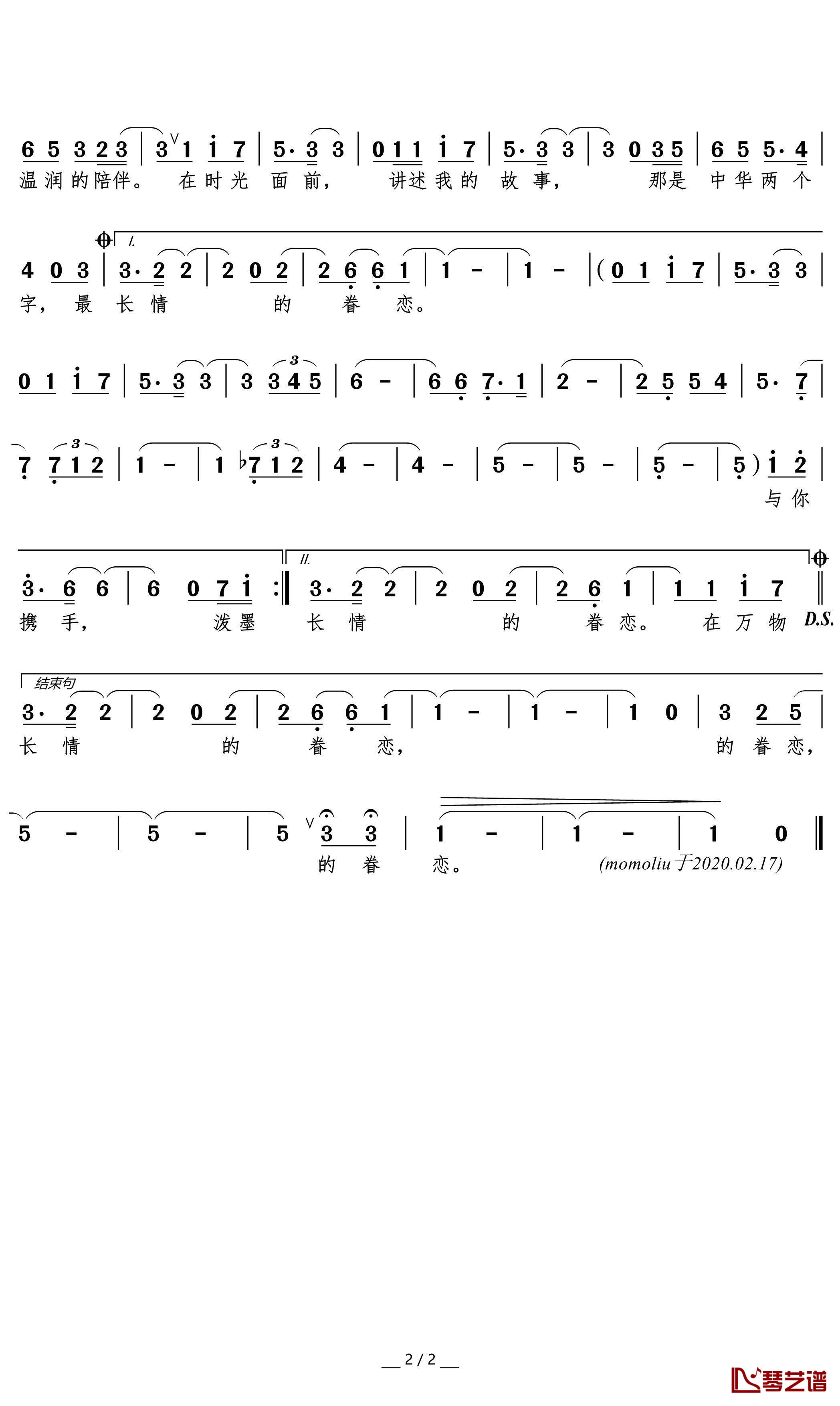 润物耕心(华润之歌)简谱(歌词)-韩磊歌曲-momoliu曲谱2