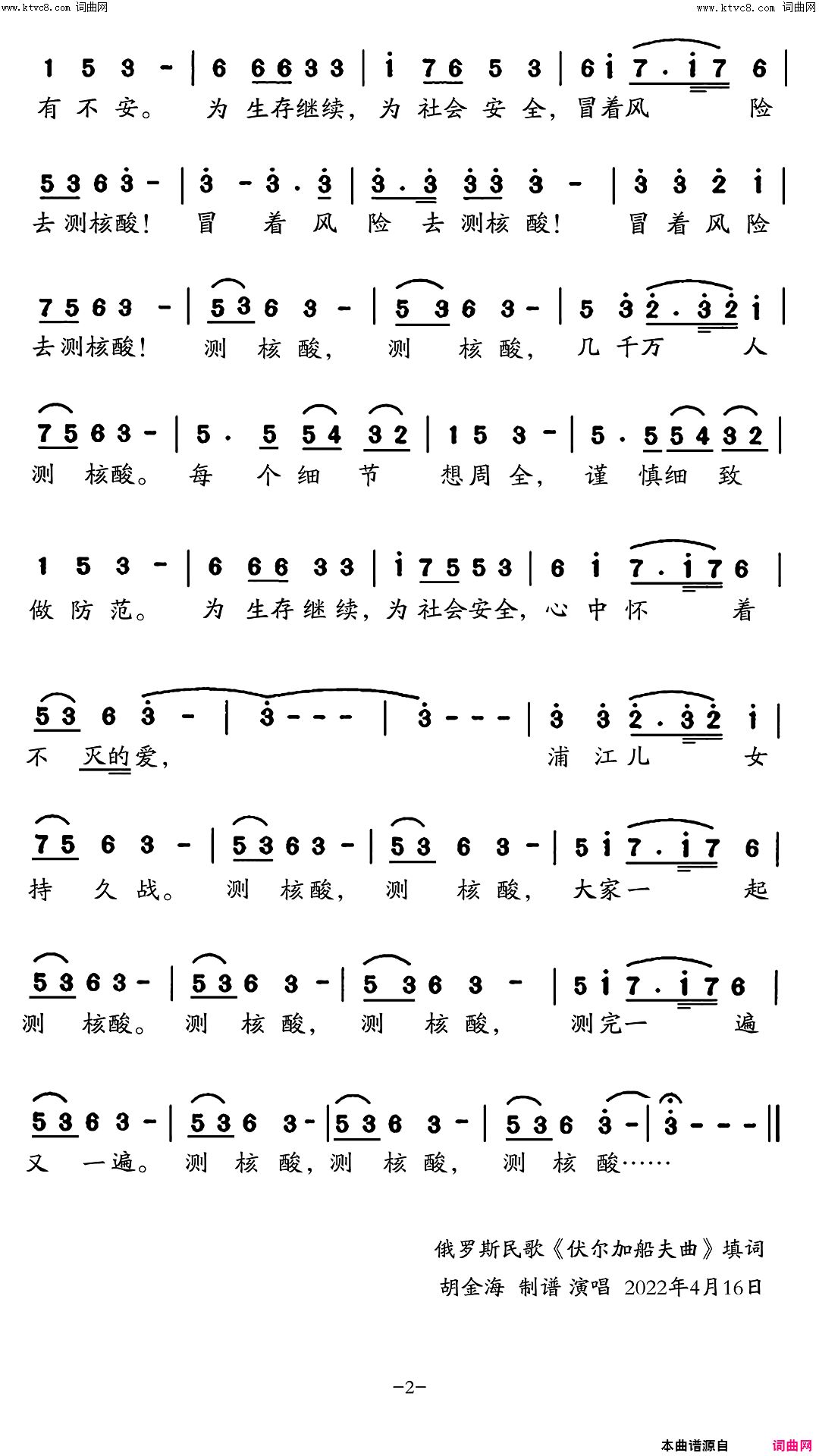 黄浦江船夫曲献给没有防护服的顺行者简谱-胡金海演唱-胡金海/俄罗斯民歌词曲1