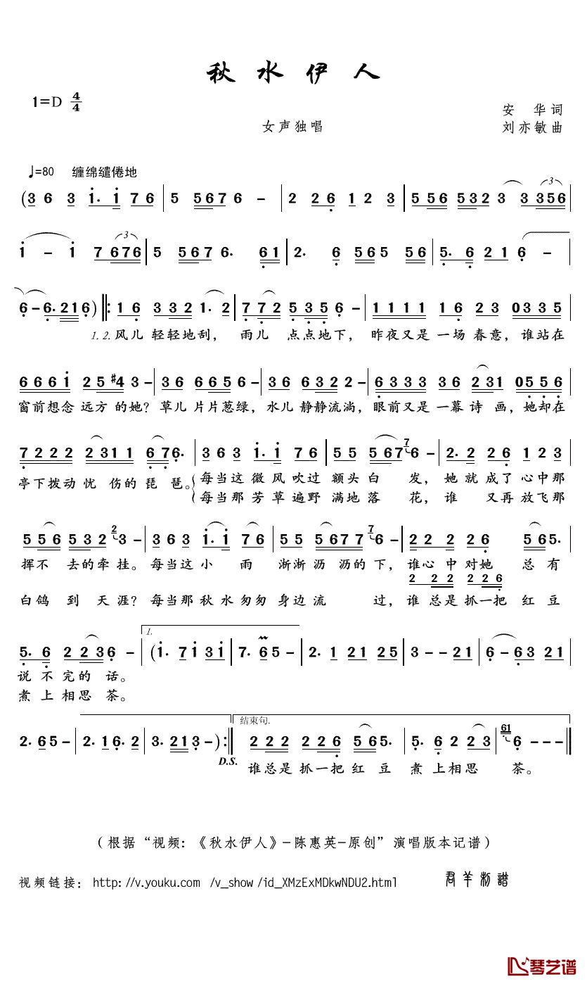 秋水伊人简谱(歌词)-陈惠英演唱-君羊曲谱1