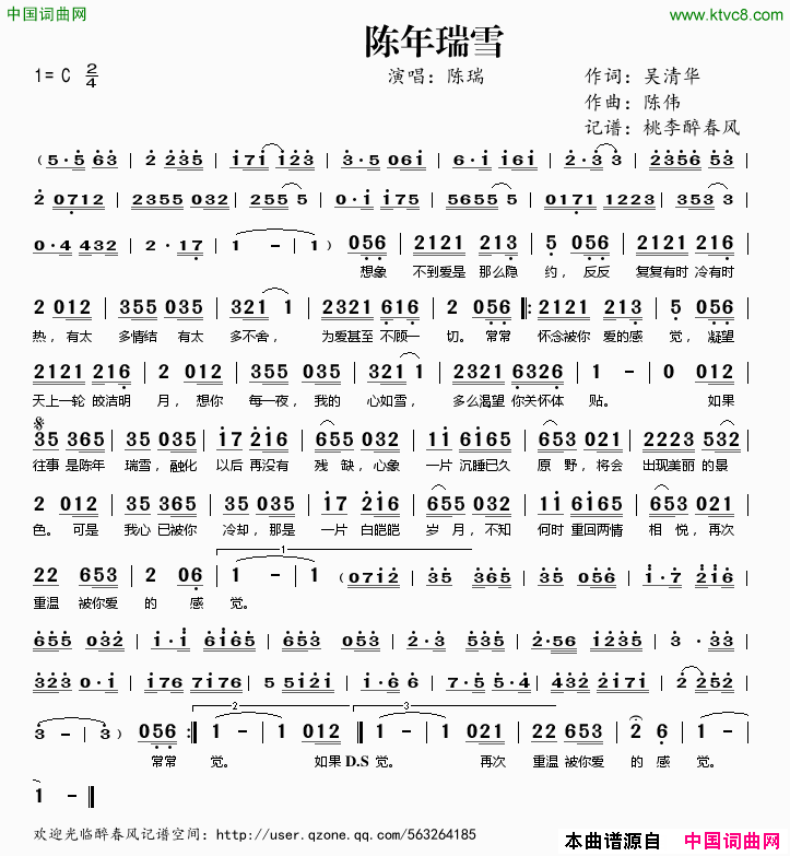 陈年瑞雪简谱-陈瑞演唱-吴清华/陈伟词曲1