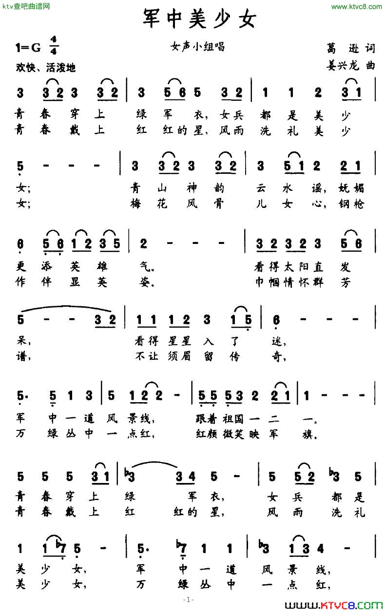 军中美少女简谱1