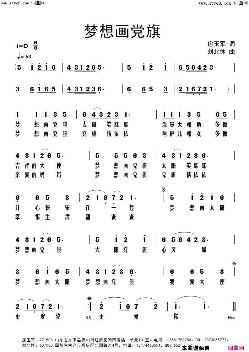 梦想画党旗简谱1
