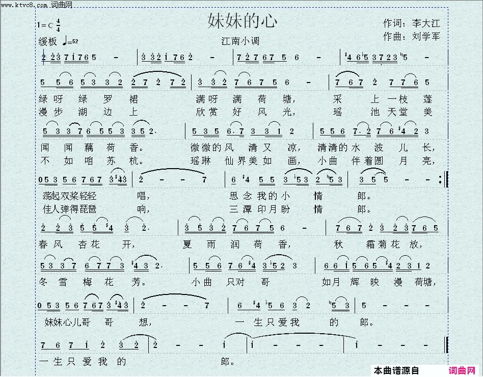 妹妹的心简谱-寻声而来演唱-李大江/刘学军词曲1