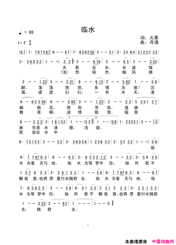 临水简谱1