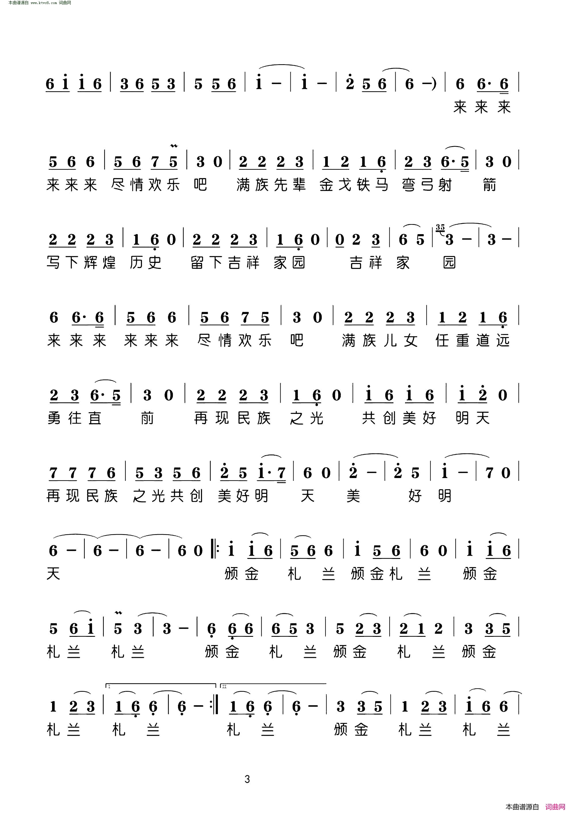 颁金札兰简谱1