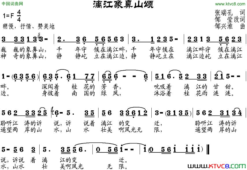 漓江象鼻山颂简谱1