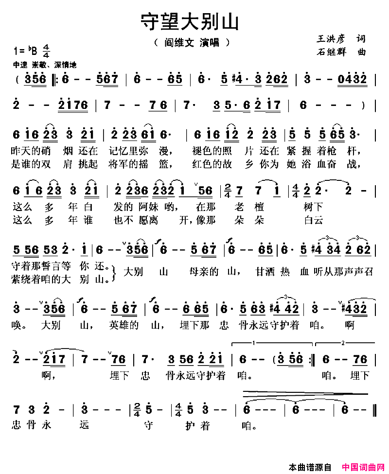 守望大别山简谱-阎维文演唱-王洪彦/石继群词曲1