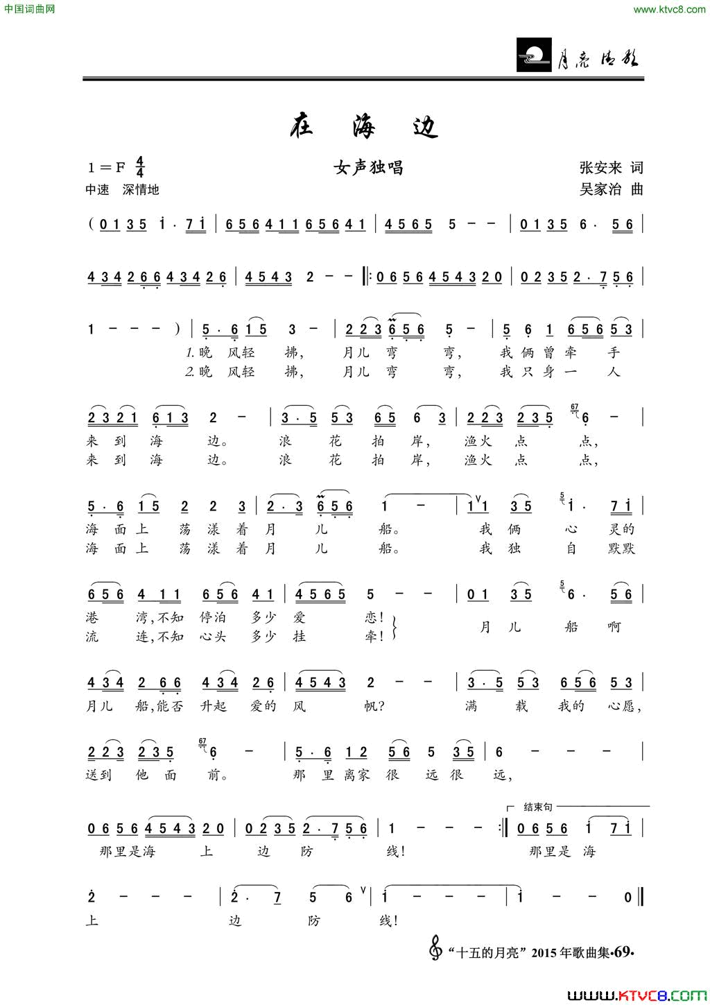 在海边简谱1