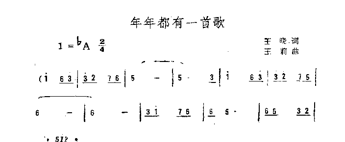 年年都有一首歌简谱1
