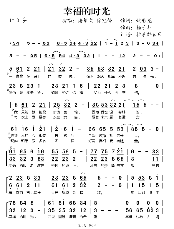 幸福的时光简谱-潘裕文徐宛玲演唱1
