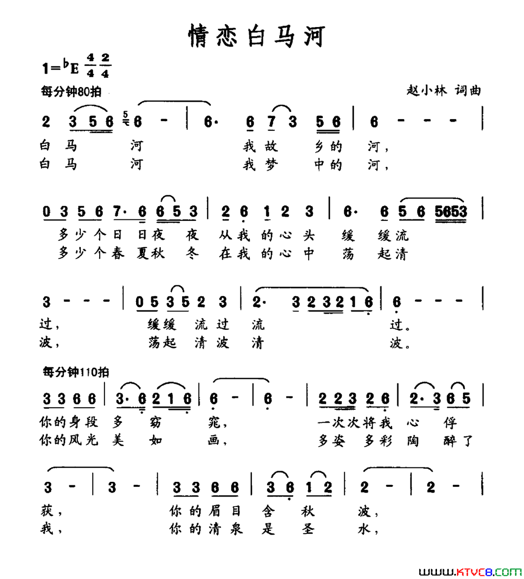情恋白马河简谱1