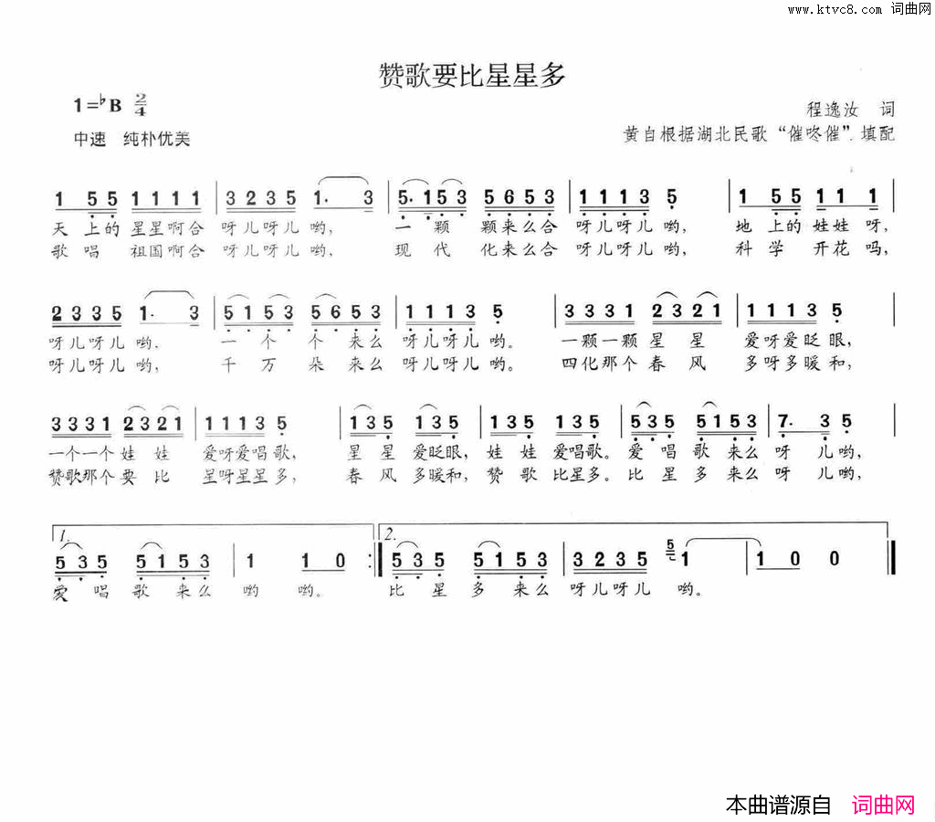 赞歌要比星星多简谱-姚遥演唱-程逸汝词曲1