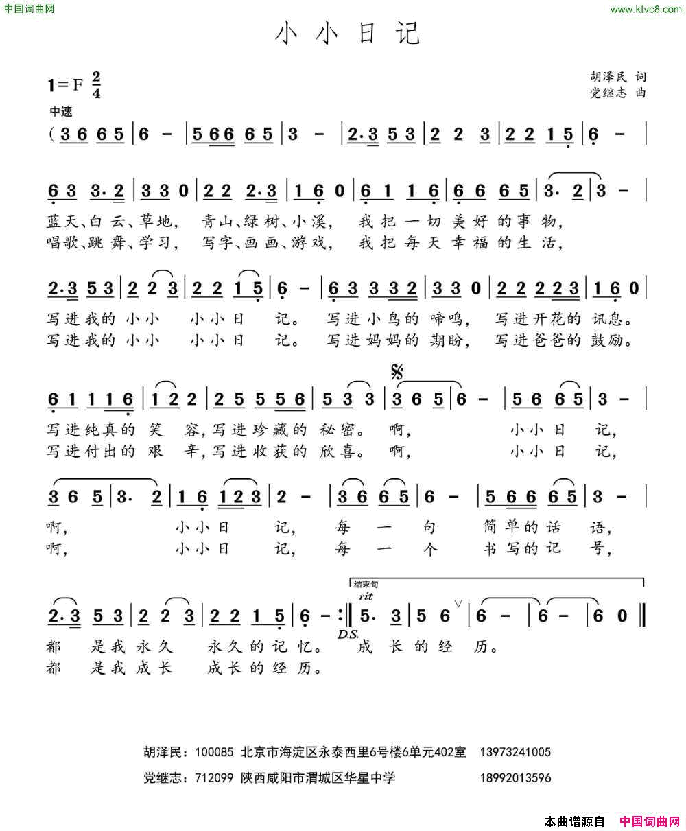 小小日记简谱1