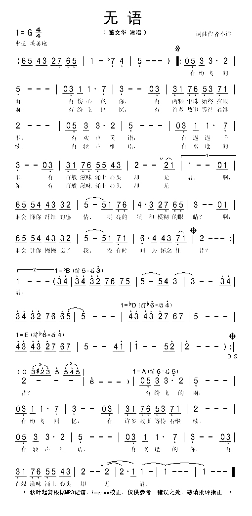 无语--董文华简谱1