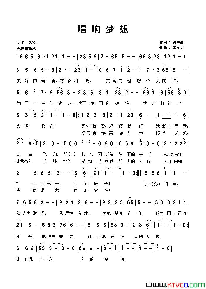 唱响梦想简谱1