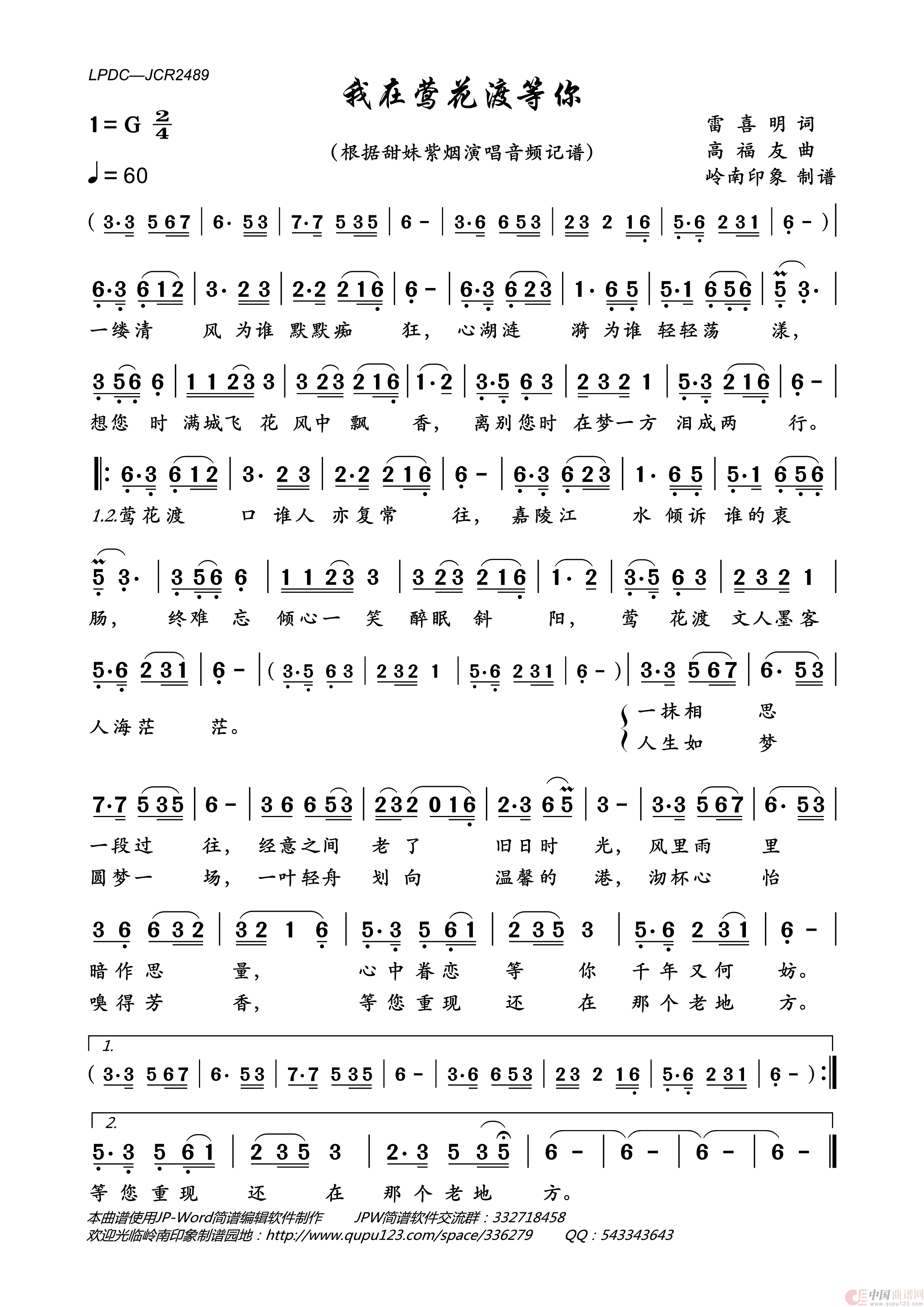 我在莺花渡等你简谱-甜妹紫烟演唱-岭南印象制作曲谱1
