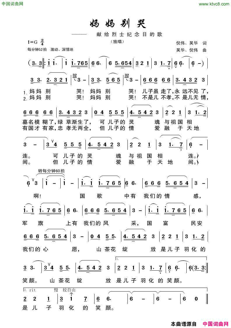 妈妈别哭献給烈士节的歌简谱1