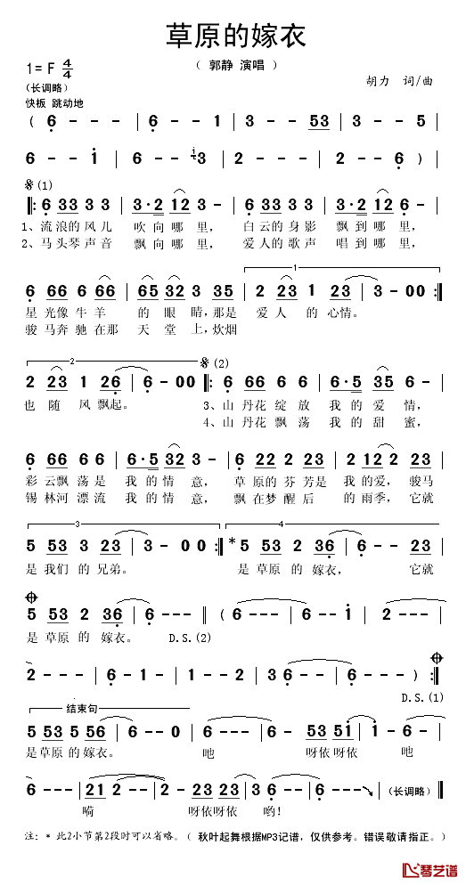 草原的嫁衣简谱(歌词)-郭静演唱-秋叶起舞记谱1