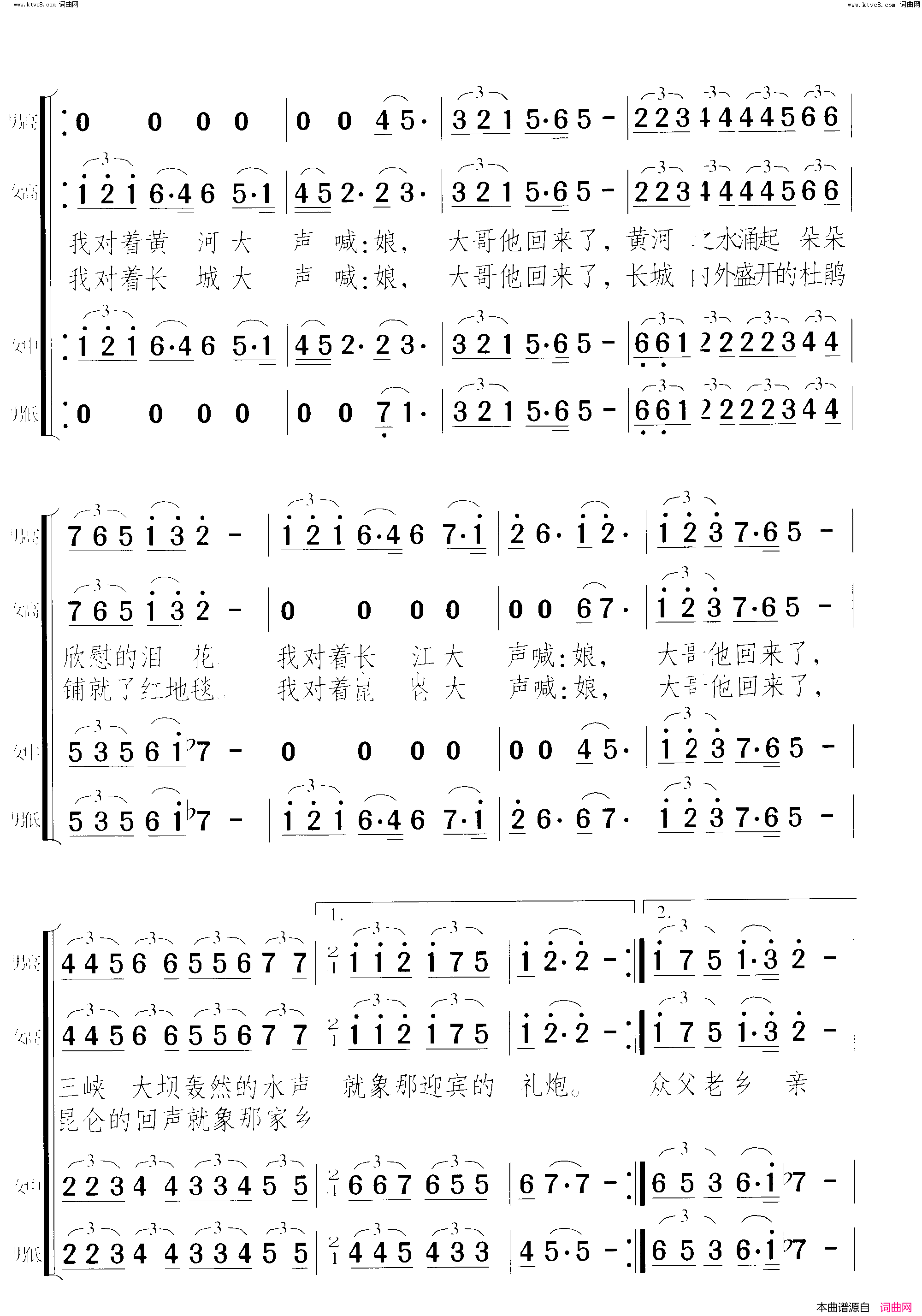 娘，大哥他回来了合唱简谱1