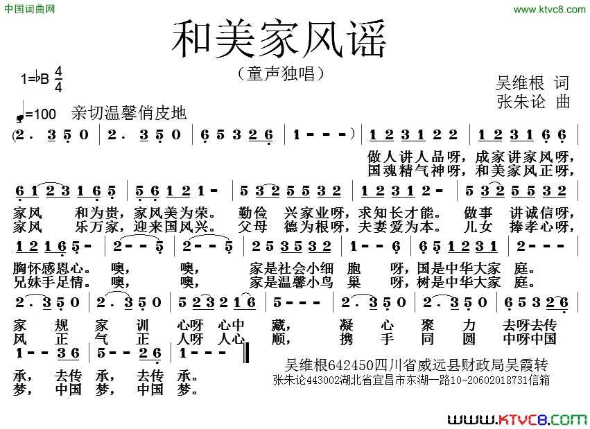 和美家风谣简谱1