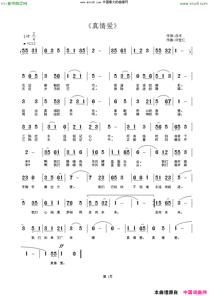 真情爱简谱1