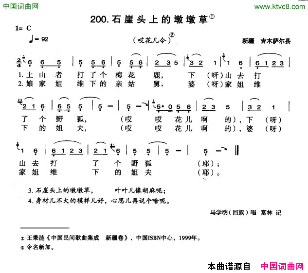 石崖头上的墩墩草简谱1
