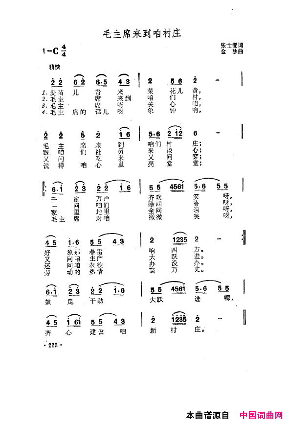 毛泽东之歌-红太阳歌曲集201-250简谱1