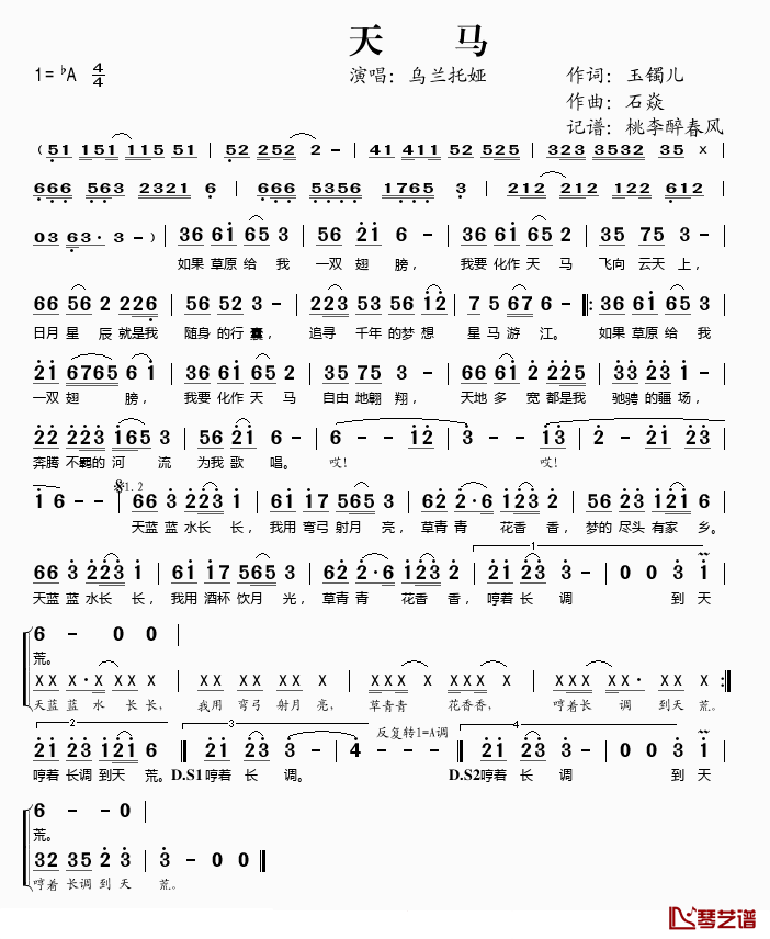 天马简谱(歌词)-乌兰托娅演唱-桃李醉春风记谱1