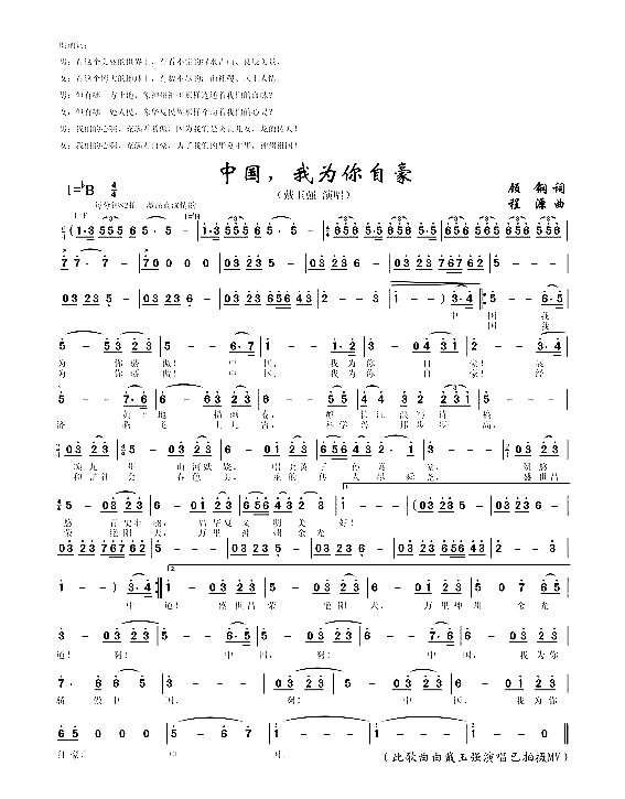 中国，我为你自豪大型音乐史诗《祖国万岁》选曲简谱-戴玉强演唱1