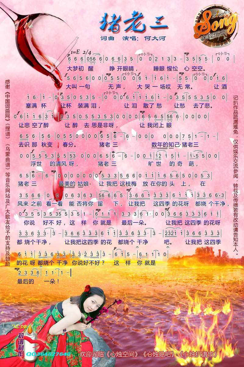 猪老三简谱-何大河演唱歌曲-心烛001曲谱1