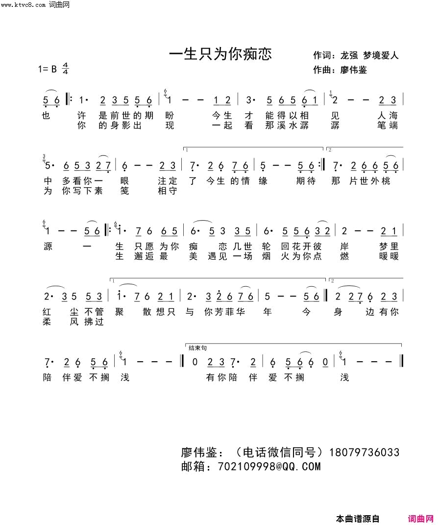 一生只为你痴恋简谱-梦境爱人演唱-龙强、梦境爱人/廖伟鉴词曲1