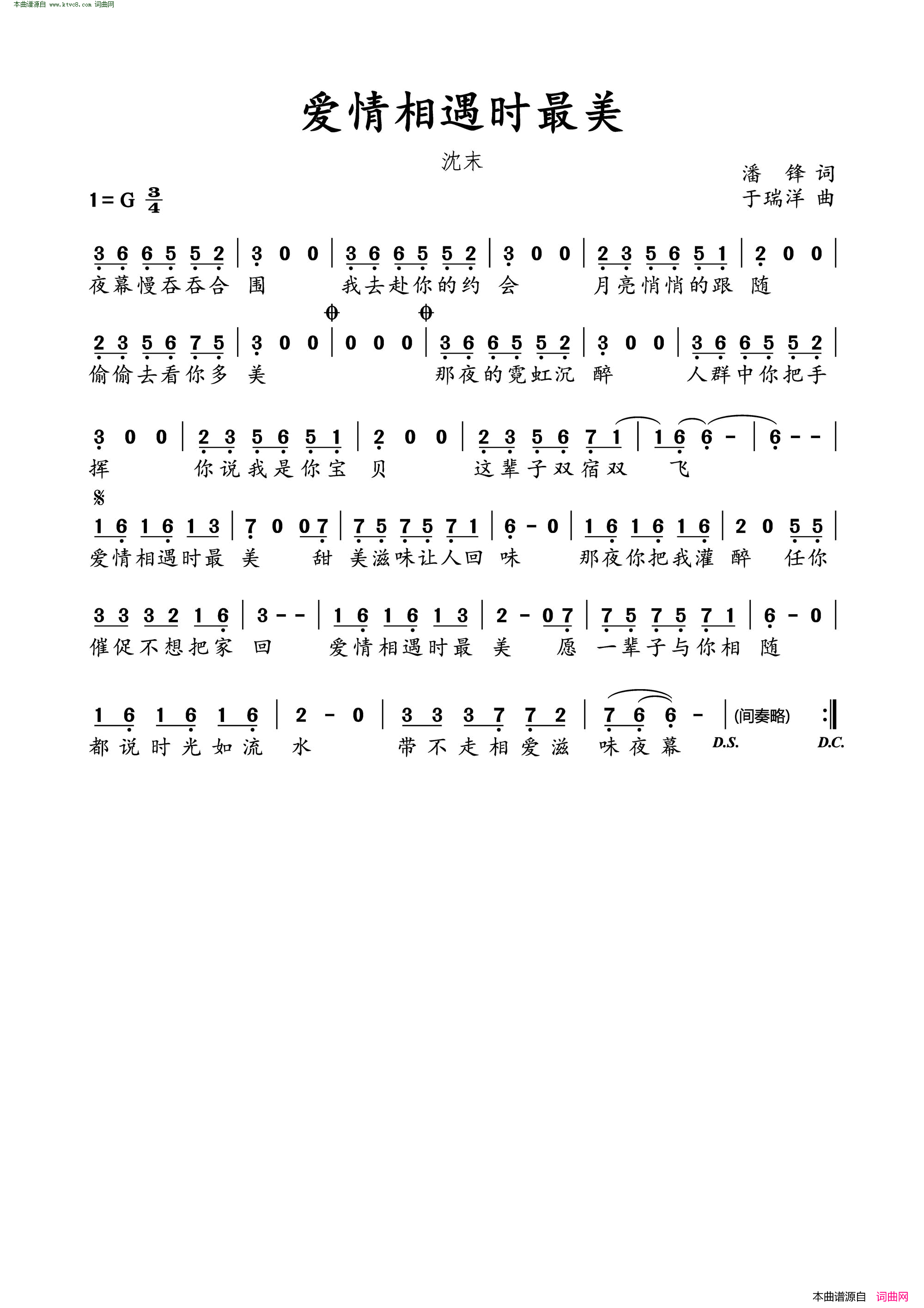 爱情相遇时最美简谱-沈末演唱-潘锋/于瑞洋词曲1