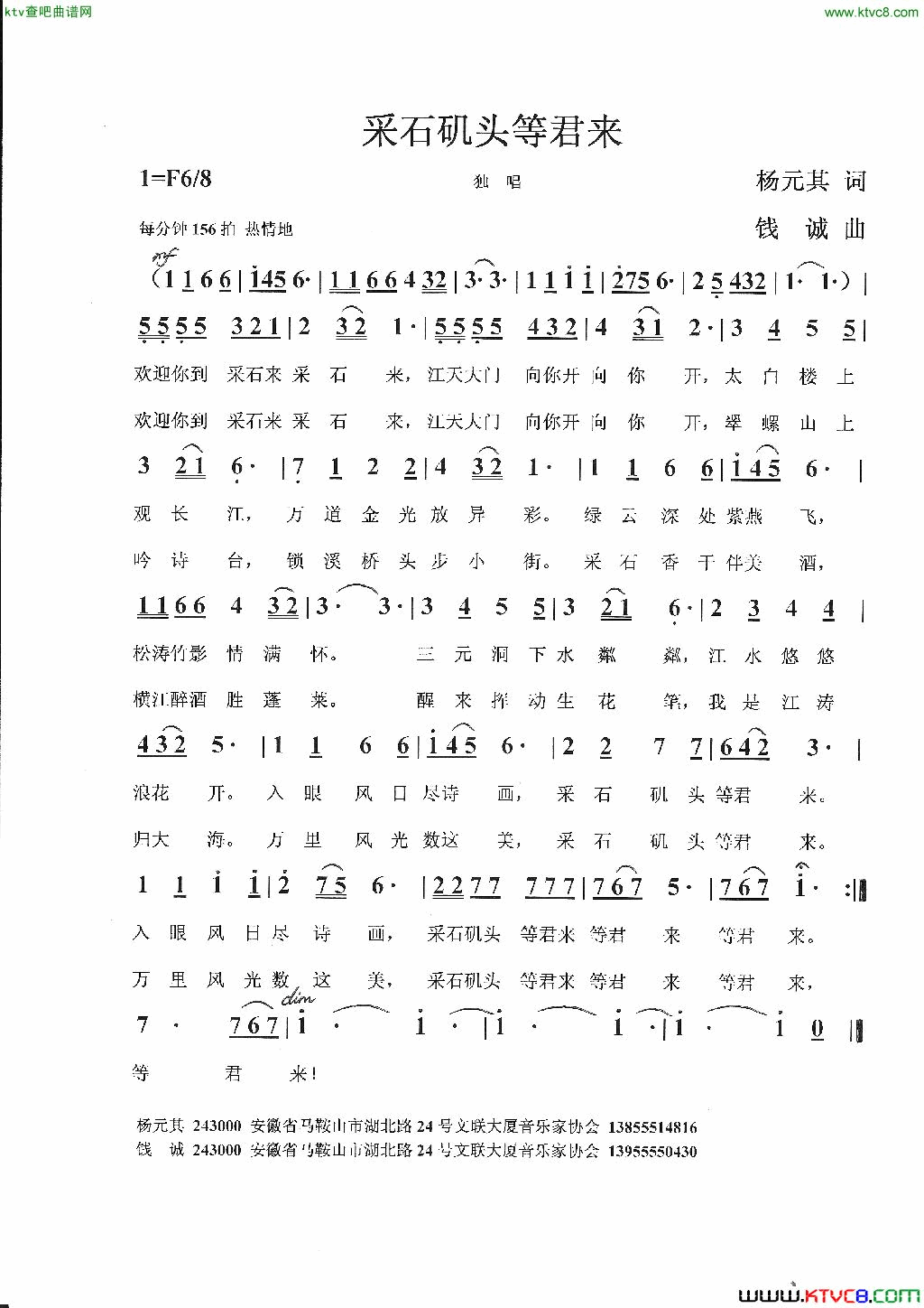 采石矶头等君来简谱1
