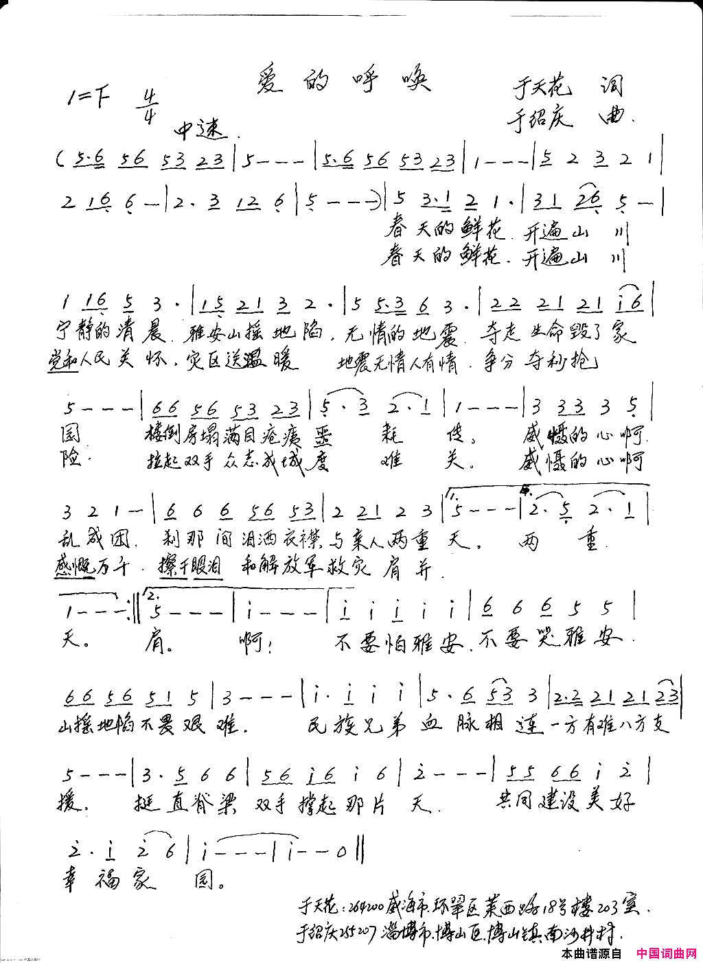 爱的呼唤简谱1