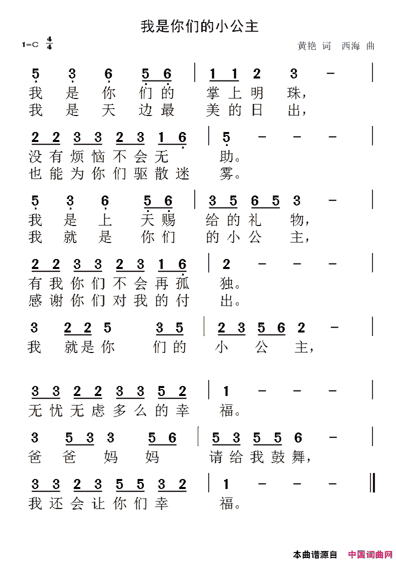 我是你的小公主简谱1